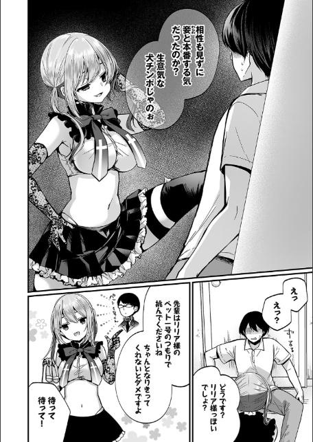 裏アカ乙女発情期2【デジタル特装版】【FANZA限定版】-10