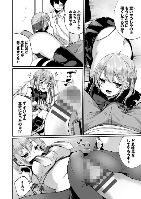 裏アカ乙女発情期2【デジタル特装版】【FANZA限定版】-12
