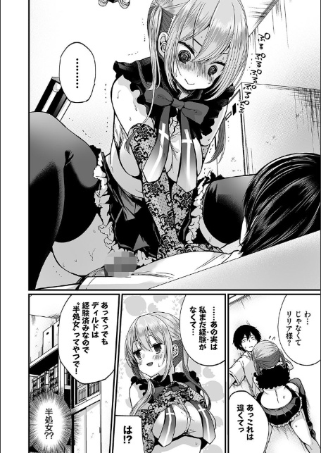 裏アカ乙女発情期2【デジタル特装版】【FANZA限定版】-16
