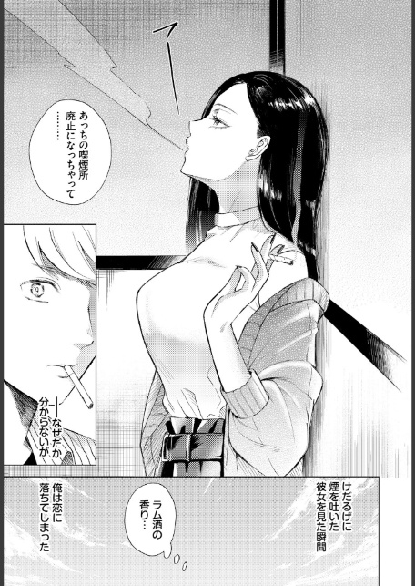 煙る恋情-3