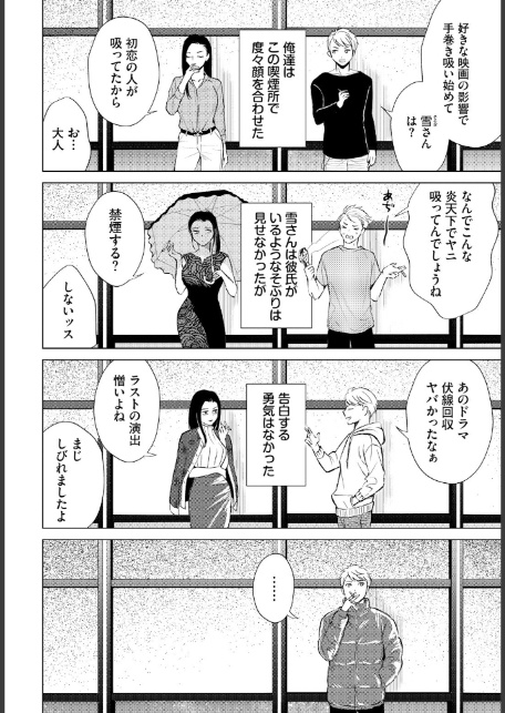 煙る恋情-4