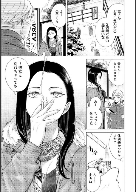煙る恋情-5