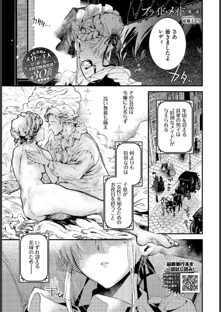 ブライド・メイド 第一話-1
