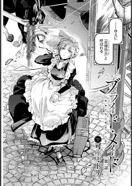 ブライド・メイド 第一話-2