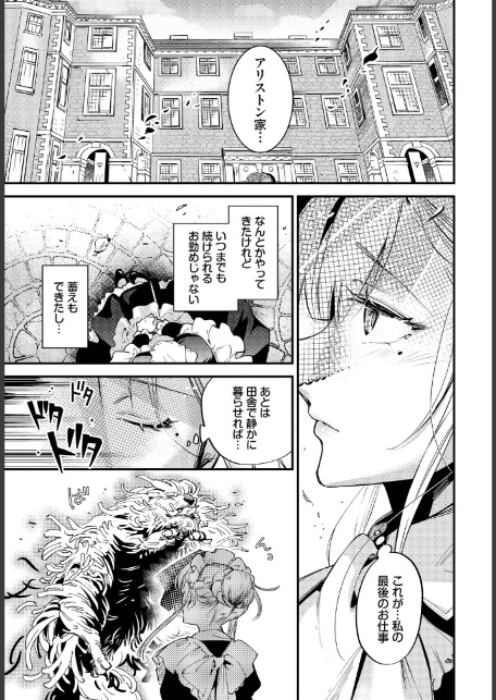 ブライド・メイド 第一話-3
