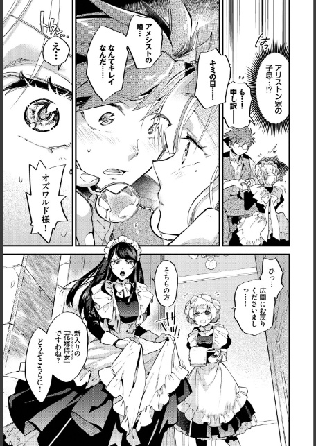 ブライド・メイド 第一話-5