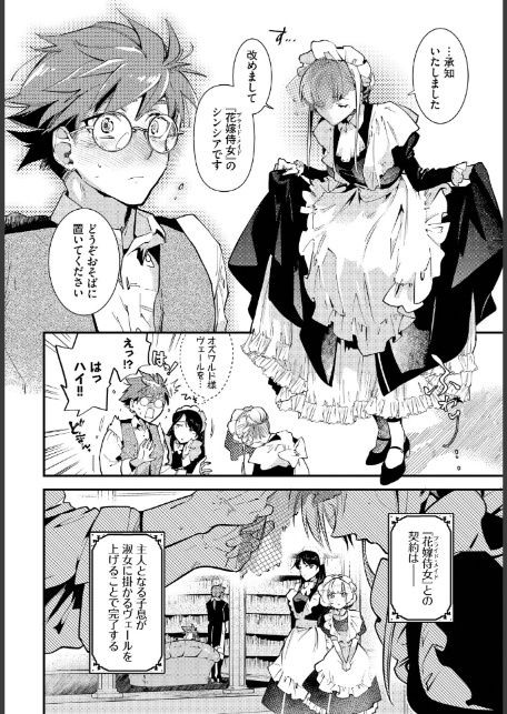 ブライド・メイド 第一話-8