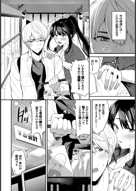 澪さんのヒメゴト-2