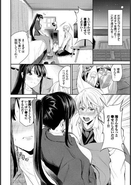 澪さんのヒメゴト-4