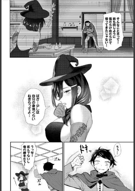 淫蕩ファンタジア【電子オリジナルコミックス】【FANZA限定版】-8
