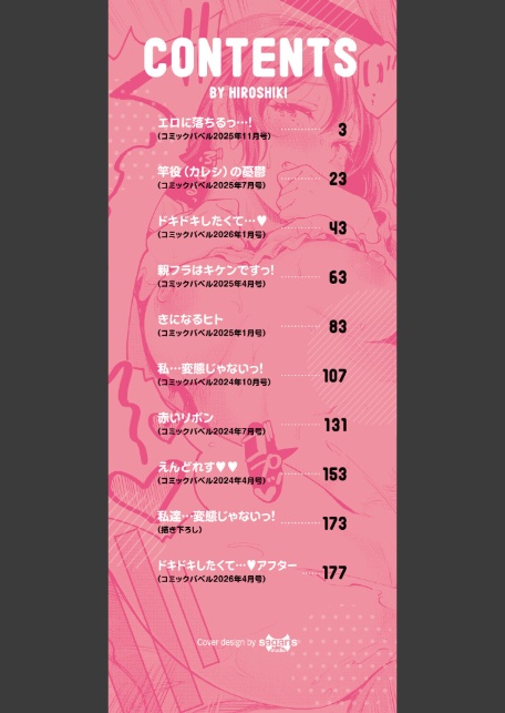 隠れビッチちゃんの日常【デジタル特装版】【FANZA限定版】-2