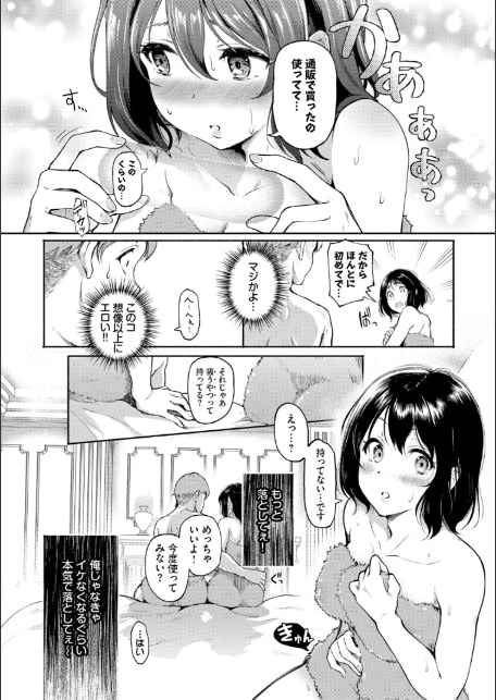 隠れビッチちゃんの日常【デジタル特装版】【FANZA限定版】-7