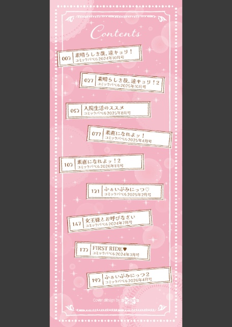 素直が一番きもちいい【デジタル特装版】【FANZA限定版】-2