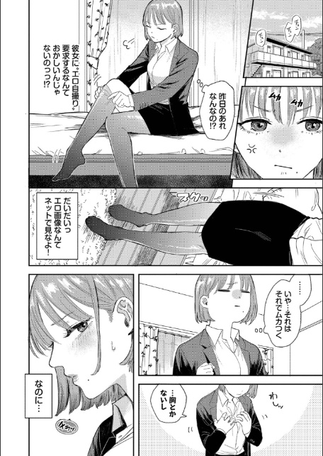 素直が一番きもちいい【デジタル特装版】【FANZA限定版】-4