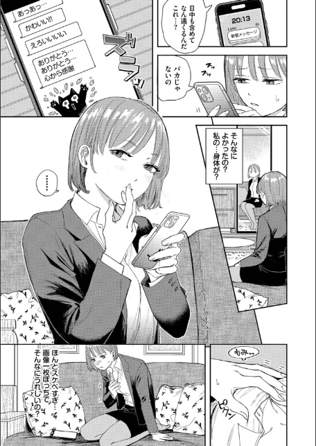 素直が一番きもちいい【デジタル特装版】【FANZA限定版】-7