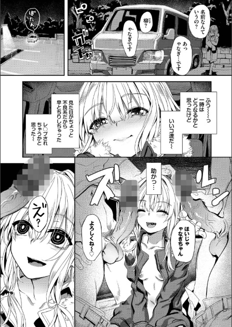 自称・神絵師ゃなぎのおちんぽレポ漫画（単行本）【デジタル特装版】【FANZA限定版】-12