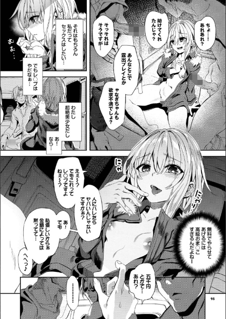 自称・神絵師ゃなぎのおちんぽレポ漫画（単行本）【デジタル特装版】【FANZA限定版】-13