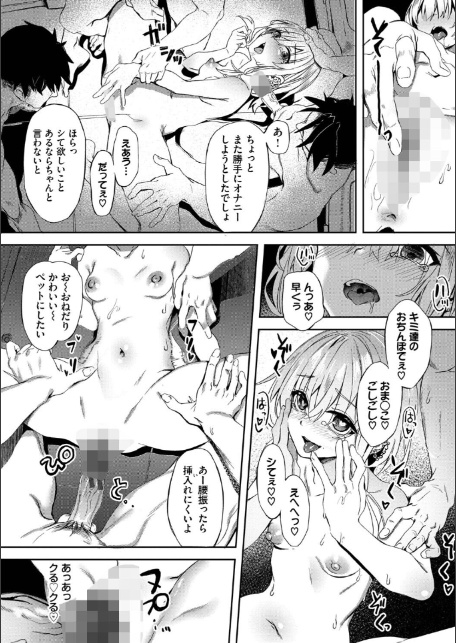 自称・神絵師ゃなぎのおちんぽレポ漫画（単行本）【デジタル特装版】【FANZA限定版】-18