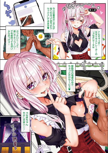 自称・神絵師ゃなぎのおちんぽレポ漫画（単行本）【デジタル特装版】【FANZA限定版】-3