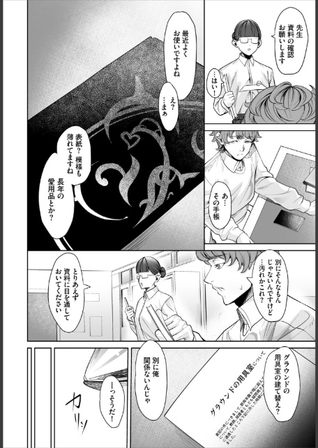 生徒指導手帳ー名前を書いたら俺の言いなりー5話-4