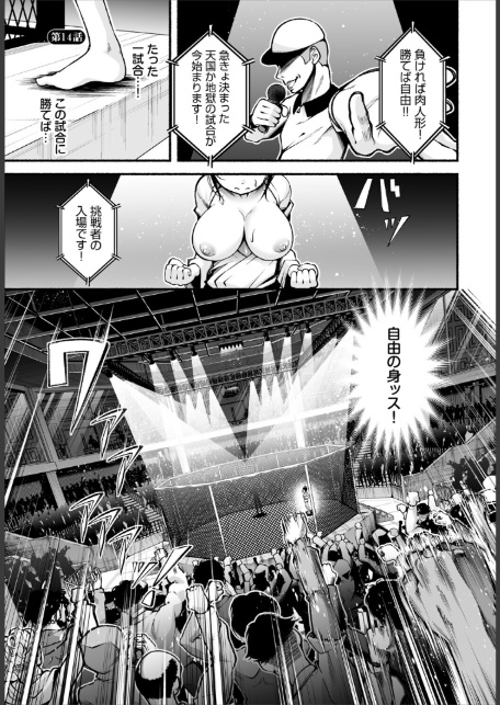 借金回収債鬼さん〜過ちの代償はお前のカラダで〜第14話-3