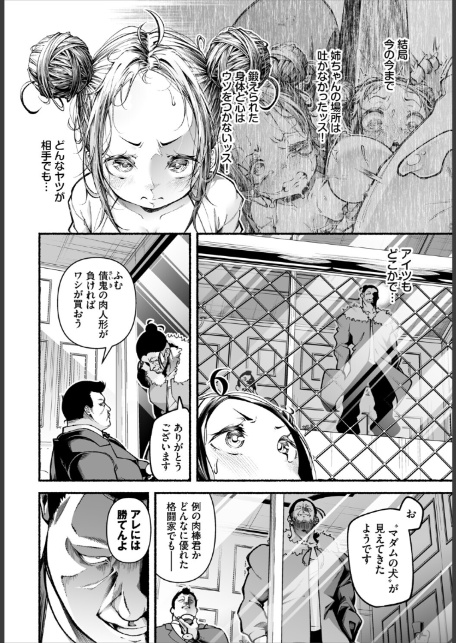 借金回収債鬼さん〜過ちの代償はお前のカラダで〜第14話-4
