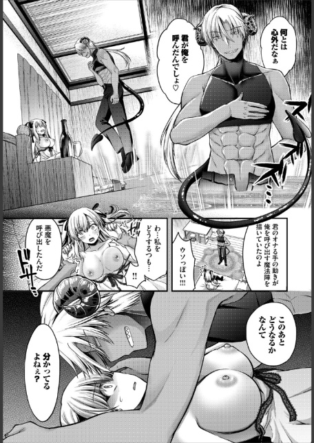 聖女様は抗えない！！-5