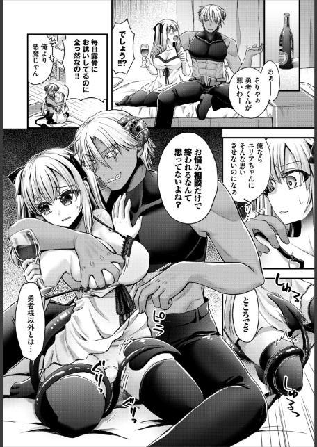 聖女様は抗えない！！-6