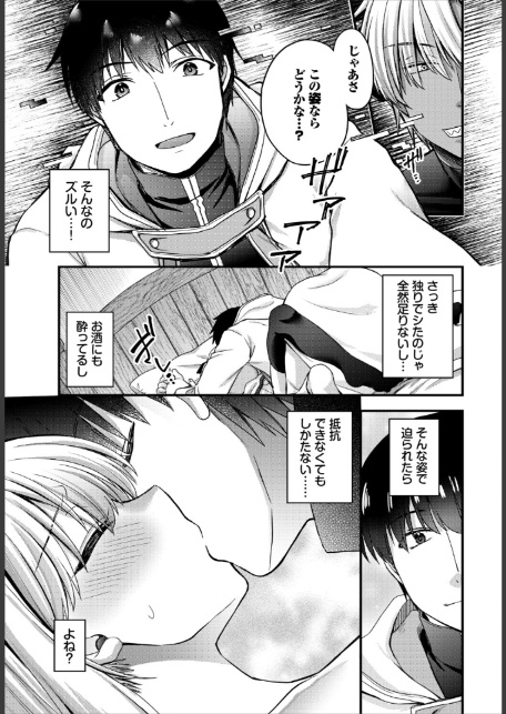 聖女様は抗えない！！-7