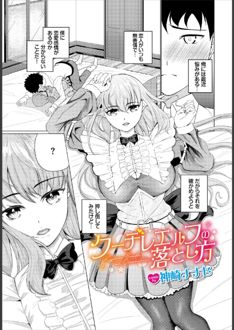 クーデレエルフの落とし方-1