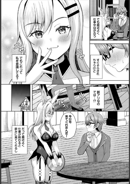恋する発情バニー-2
