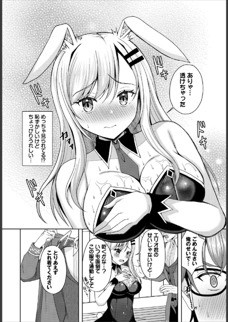 恋する発情バニー-4