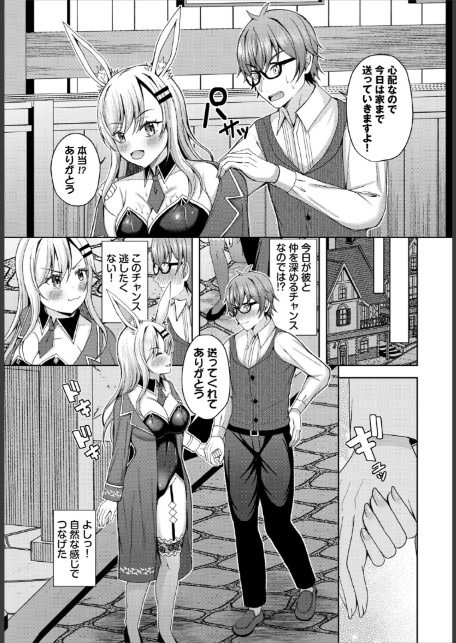 恋する発情バニー-5