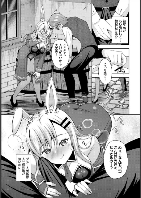恋する発情バニー-7