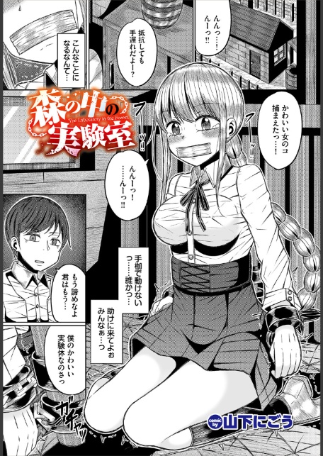森の中の実験室-1