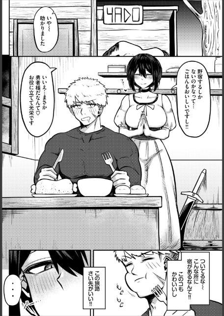 勇者は旅に出られない！-2