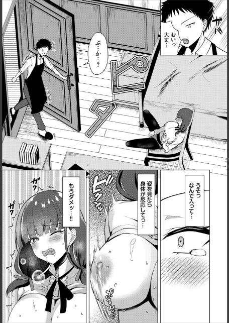 ラブポーション・トラブル-5
