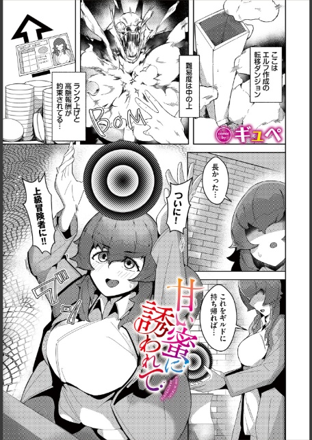 甘い蜜に誘われて-1