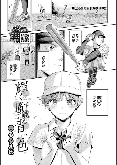 輝く瞳は青い色-1
