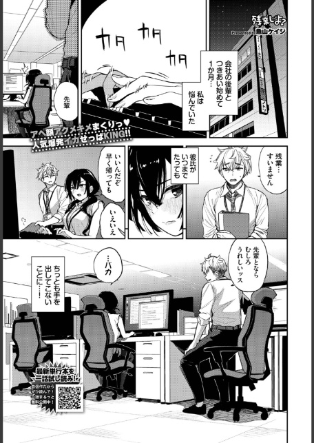残業しよ？-1