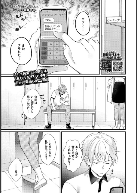 全部、早瀬の思惑どおり。-1