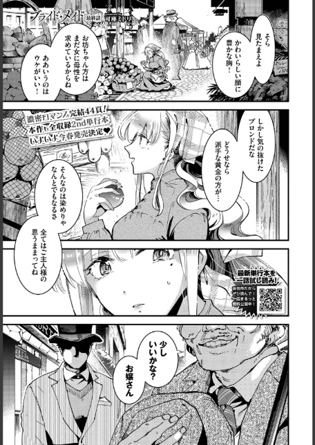 ブライド・メイド 最終話-1