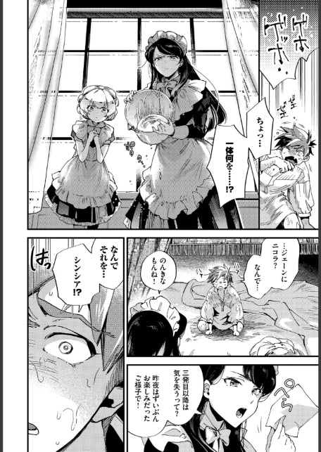 ブライド・メイド 最終話-8