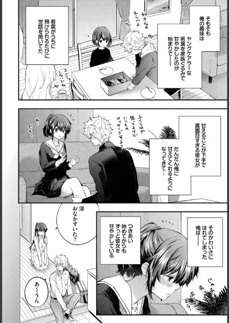 あまあまカノジョ-2