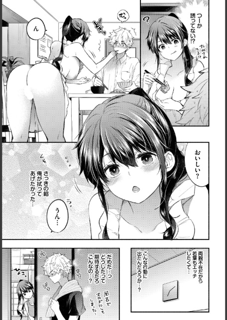 あまあまカノジョ-5