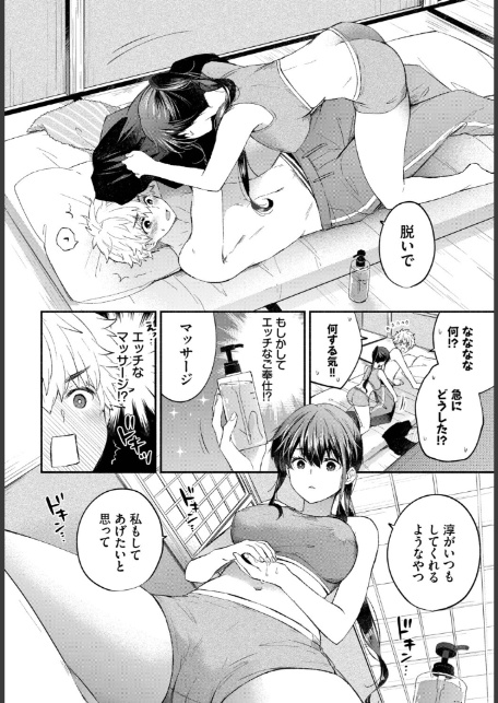 あまあまカノジョ-6