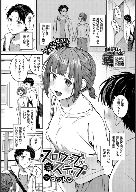 スロウラブステップ-1