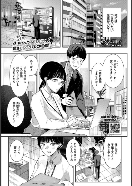 セフレの関係？-1