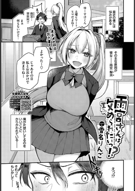 雨宮さんは攻められたいっ！？-1