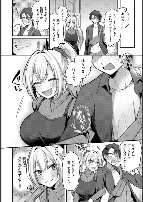 雨宮さんは攻められたいっ！？-2